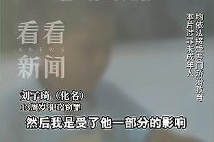 孙兴慜：我们要不要喊凯恩回来罚点球？我从他身上学到了很多